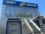 Avto-Siti (ulitsa Ionova, 107), tienda de repuestos y artículos para automóviles