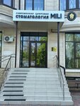 Mili (Pervomayskaya ulitsa, 8), dental clinic