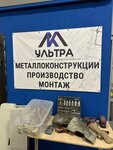 Ультра МК (Leningrad Region, Vsevolozhckiy DIstrict, Sverdlovskoye gorodskoye poseleniye), estructuras metálicas