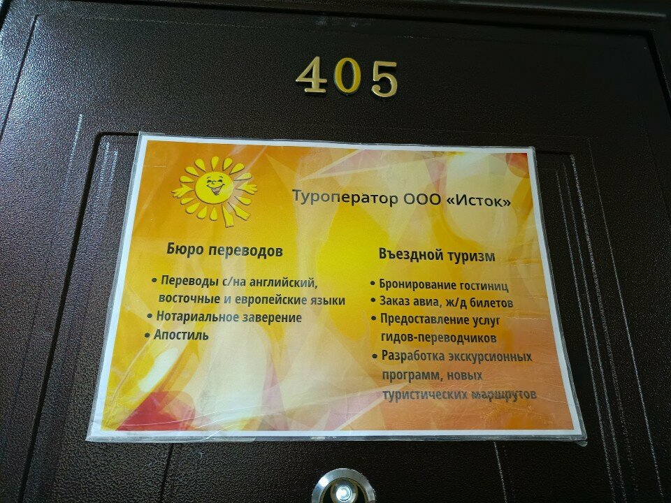 Tour operator Исток, Vladivostok, photo