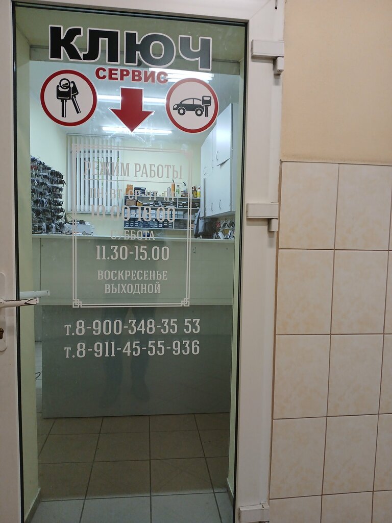 Car keys Key Service, Kaliningrad, photo