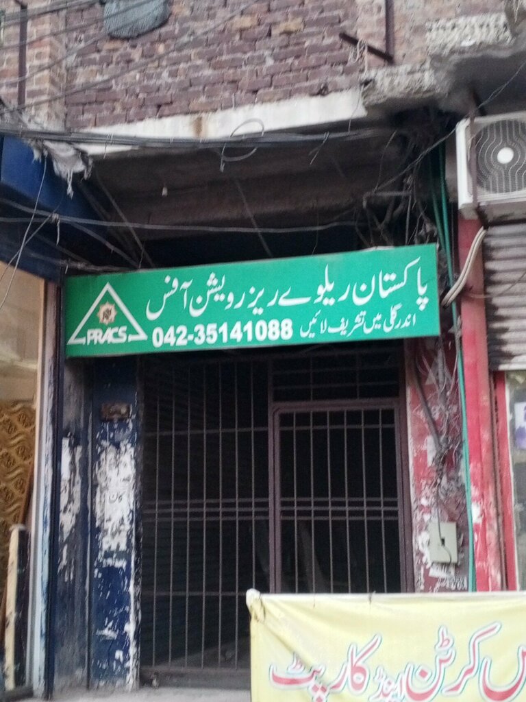 Railway and air tickets Railway Reservation Office, Lahore, photo