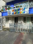 Smiling Face Kindergarten (Izmir, Buca, Adnan Kahveci Avenue, 77A) ، مركز الرعاية النهارية، رياض الأطفال