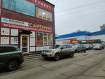 Aquanega (Avtomagistral Moskva - Nizhniy Novgorog Highway, вл19Ф), plumbing shop