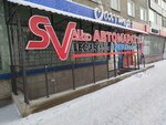 SVauto (mikrorayon Zelyonaya Roshcha, Telmana Street, 19), auto parts and auto goods store