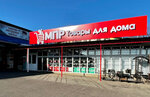 Permanent Sale Shop (Shovgenova Street, 295), household goods and chemicals shop