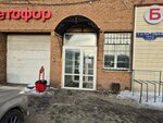 Avtodin (1-ya Putevaya ulitsa, 102А) ، أنظمة الأمن وأجهزة الإنذار
