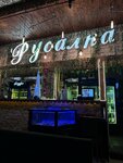 Русалочка (Priboynaya street, 2), cafe