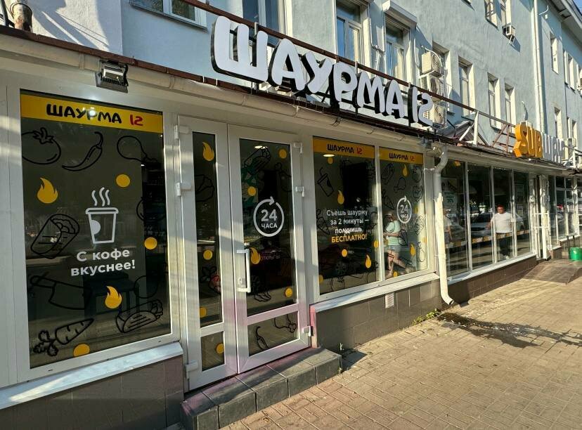 Fast food Шаурма12, Yoshkar‑Ola, photo