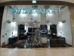 Рудиамант (Donskaya Microdistrict, Novaya Zarya Street, 7), jewelry store