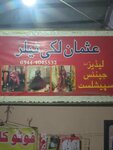 Usman Lucky tailor (Garden Town, Block Abu Bakar, Masood Farooqi Road, 105), tailor