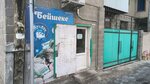 Бейшеке (ул. Токолдош, 48Б), магазин продуктов в Бишкеке