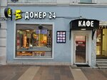 Mr. Doner 24 (Novoslobodskaya Street, 36/1с1), comida rápida