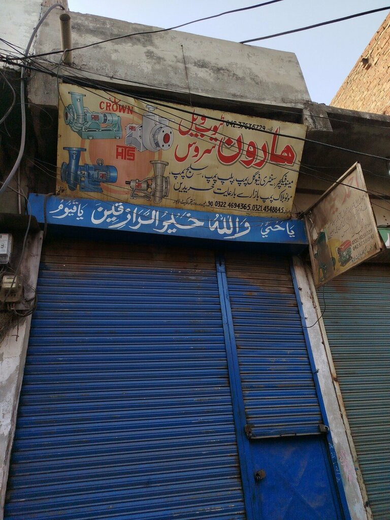 Pipes and accessories Haroon tubeless pump boring center, Lahore, photo