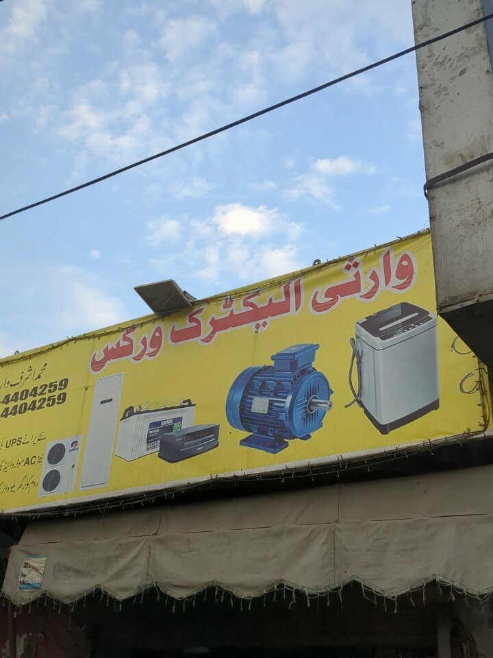 Electronics store Al Waris Electric Store, Lahore, photo