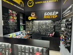 БобёрМастер (ulitsa Lenina, 42), manufacture and repair of keys