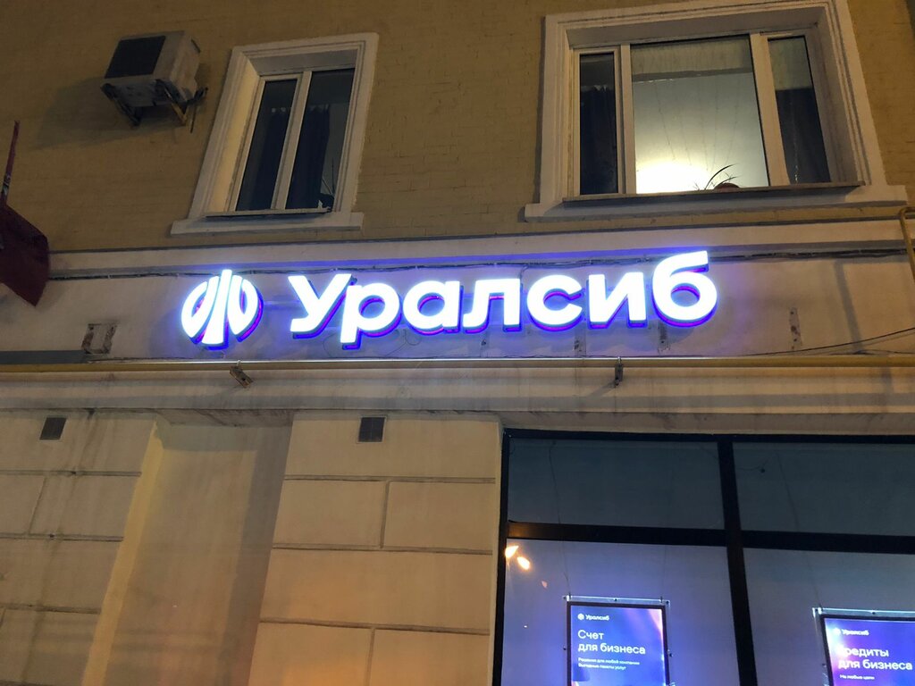 Payment terminal Bank Uralsib, Moscow, photo