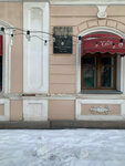 В.Т. Станцеву (Pushkina Street, 12), memorial plaque, foundation stone