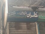 Kamran enterprises (Raja Bazar, V325A), sales office