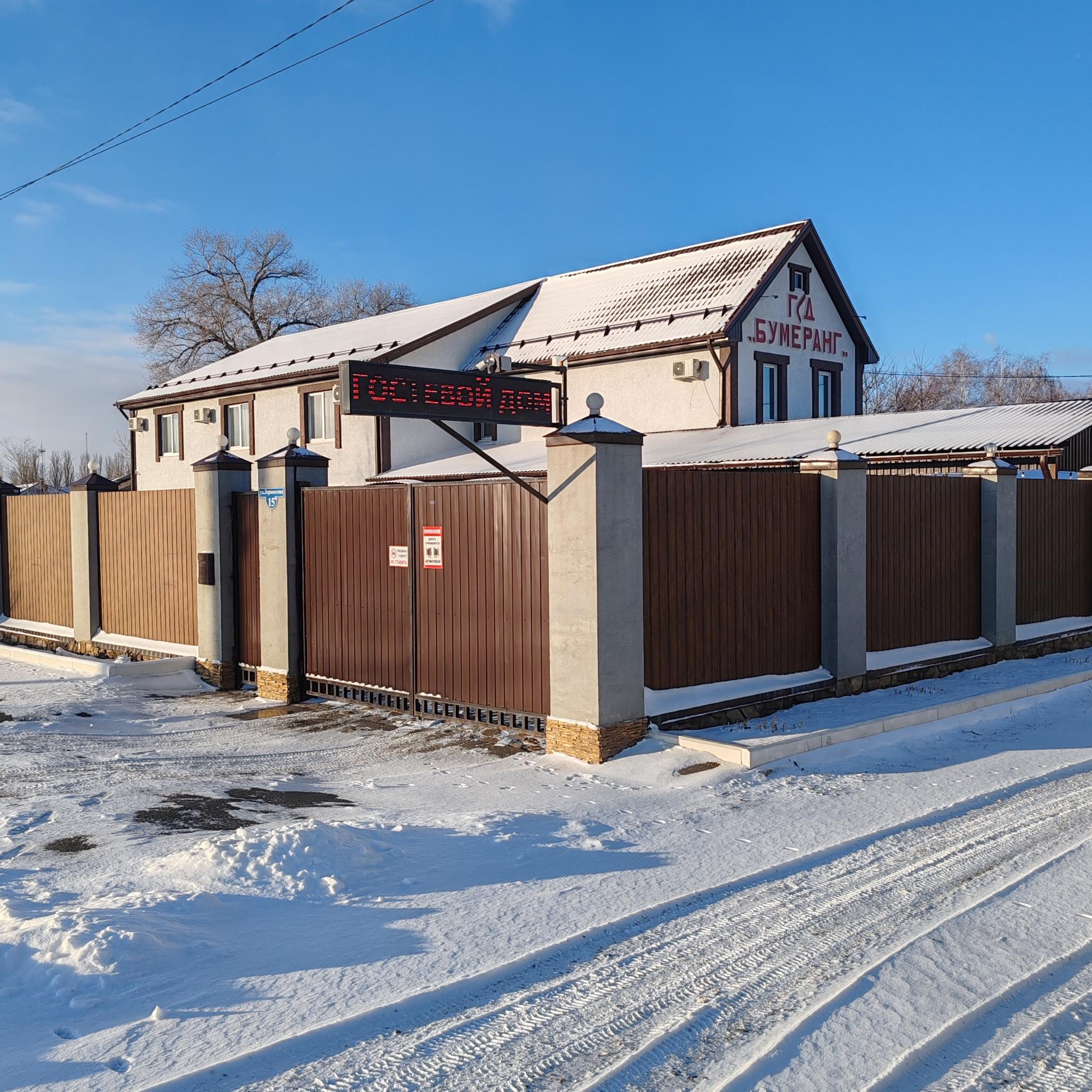 Фото Бумеранг