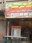 Al Makkah (Province of Sindh, Karachi, Gulshan-e-Iqbal, Block 13D2, Sahba Akhtar Road), egg and poultry meat