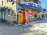 Огородник (ulitsa Kurnatovskogo, 19А), gardening shop