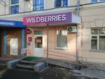 Wildberries (Svobody Street, 90) ، نقطة تسليم