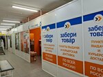 Забери-товар (Mitinskaya Street, 42) ، خدمات شحن
