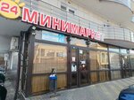 Produkty (Urban-Type Settlement of Sirius, Trostnikovaya Street, 24) ، محل بقالة