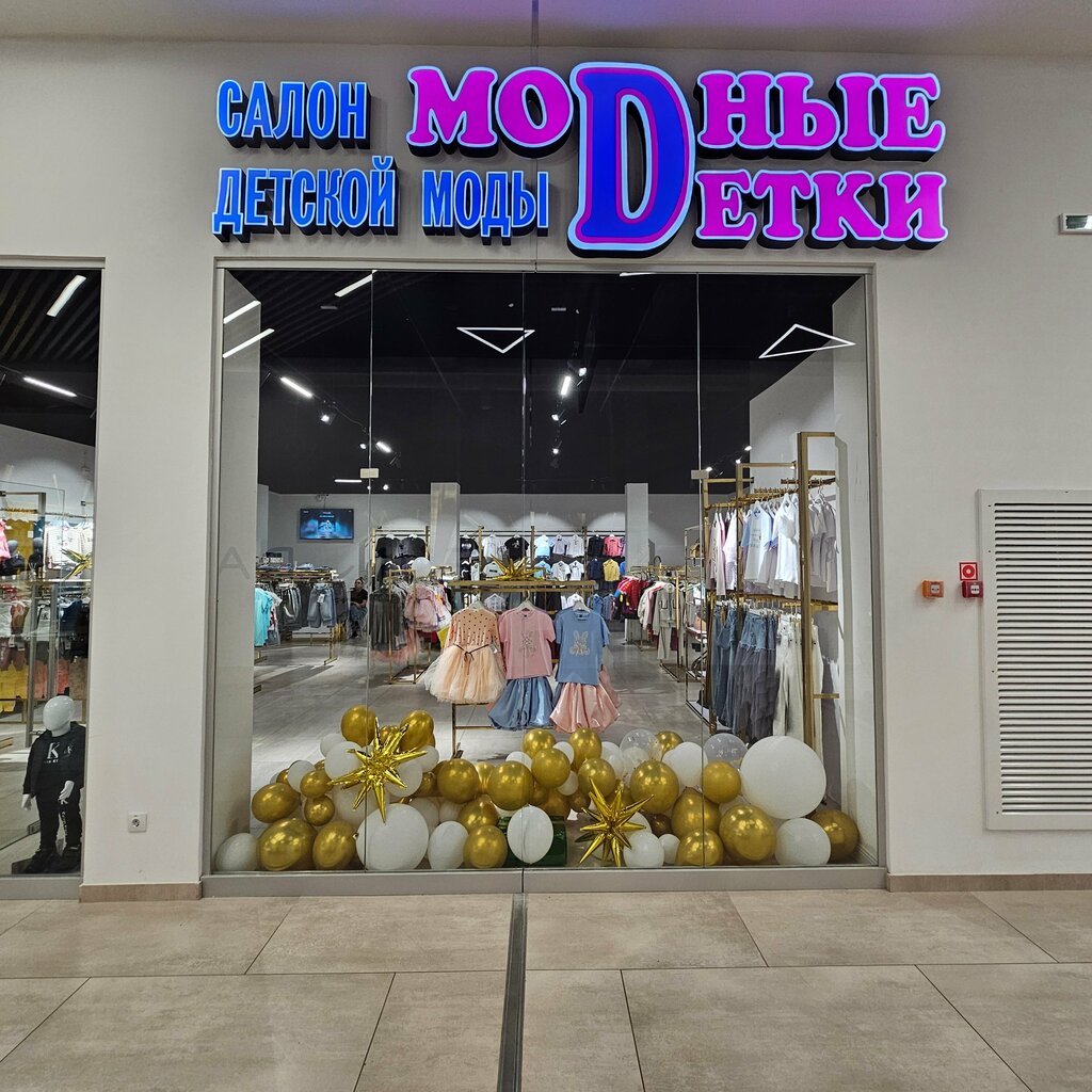 Children's clothing store Модные Детки, Krasnodar, photo