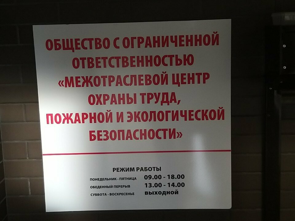 Occupational safety and health Межотраслевой центр охраны труда, пожарной и экологической безопасности, Kaliningrad, photo