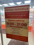 Аптека ЭКОНОМиЯ (Kollontay Street, 12к1с1), pharmacy