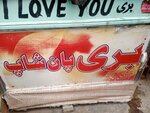 Bari Pan Shop (Province of Punjab, Rawalpindi, Cantonment, Arif Jan Road), convenience store