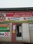 Сельский Дворик (Vokzalnaya ulitsa, 26/18), fodder and feed additives