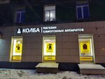 Самогонное оборудование (Kuybysheva Street, 71) ، معدات محلية الصنع