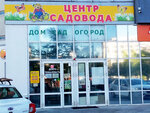 Centr sadovoda (ulitsa Bayazita Bikbaya, 17), tienda de semillas