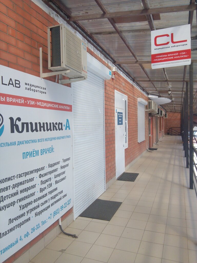 Medical laboratory Cl Lab, Krasnodar, photo