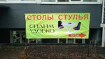 Сидим удобно (Village of Zasechnoe, Svetlaya Street, 11), tienda de muebles