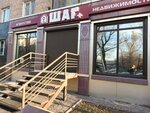 Шаг+ (Pushkina Street, 123), real estate agency