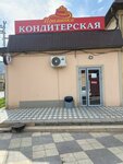 Izyminka (selo Dzhalgan, ulitsa FAD, 1/16), confectionary