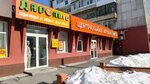 Даром.ru (Respubliki Street, 189), tienda de ropa