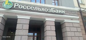 Россельхозбанк, Будённовский проспект, 37 — Ростов-на-Дону