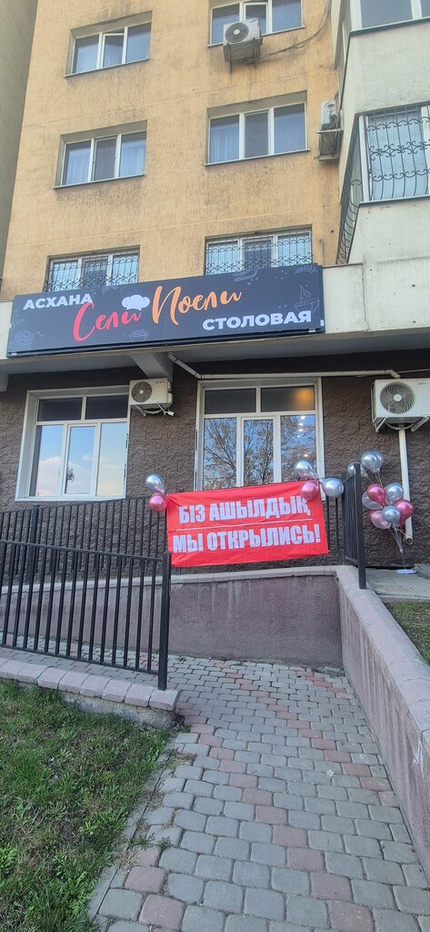 Canteen Сели Поели, Almaty, photo