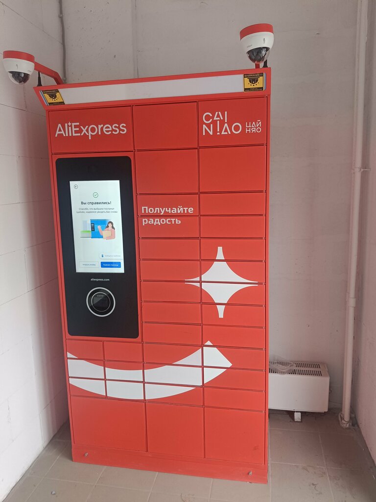 Parcel automat Цайняо, Lubercy, photo