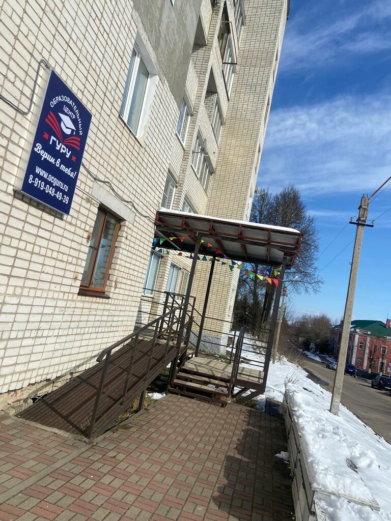 Further education Гуру, Roslavl, photo