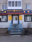 Корея маркет (Gogolya Street, 2) ، متجر قطع غيار ولوازم السيارات