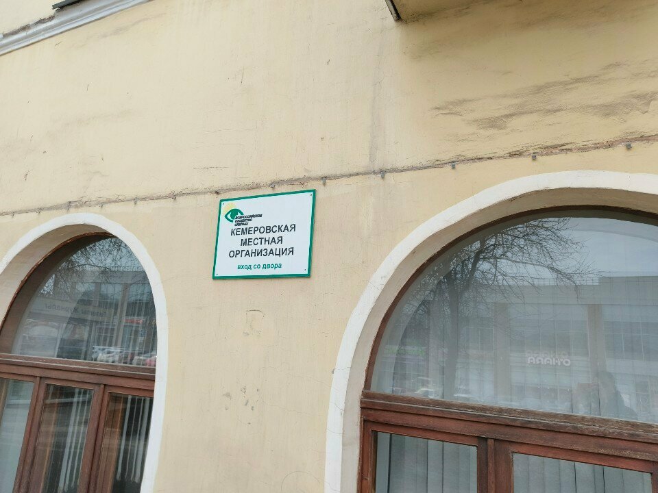 Organización pública Vserossiyskoye obshchestvo slepykh, , foto