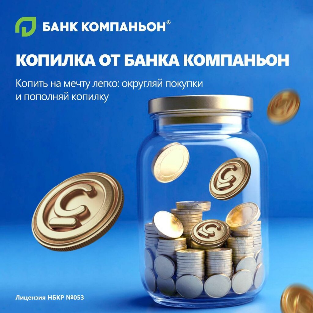 Bank Bank Kompanon, Osh, photo