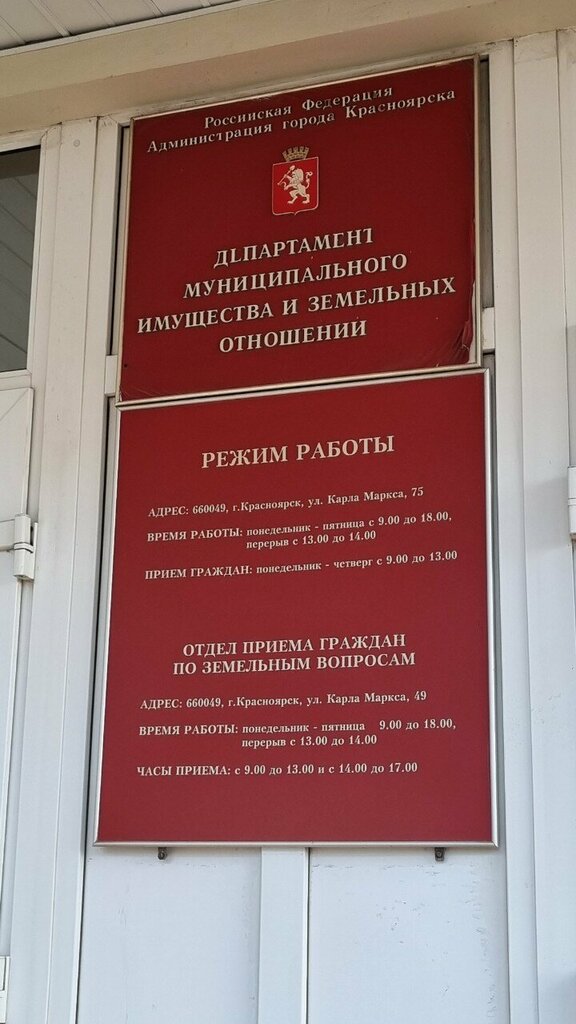 Government ministries, services Администрация города Красноярска, департамент муниципального имущества и земельных отношений, Krasnoyarsk, photo