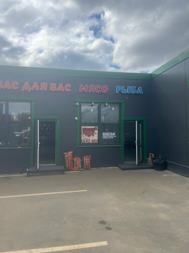 Butcher shop Мясной магазин, Moscow and Moscow Oblast, photo
